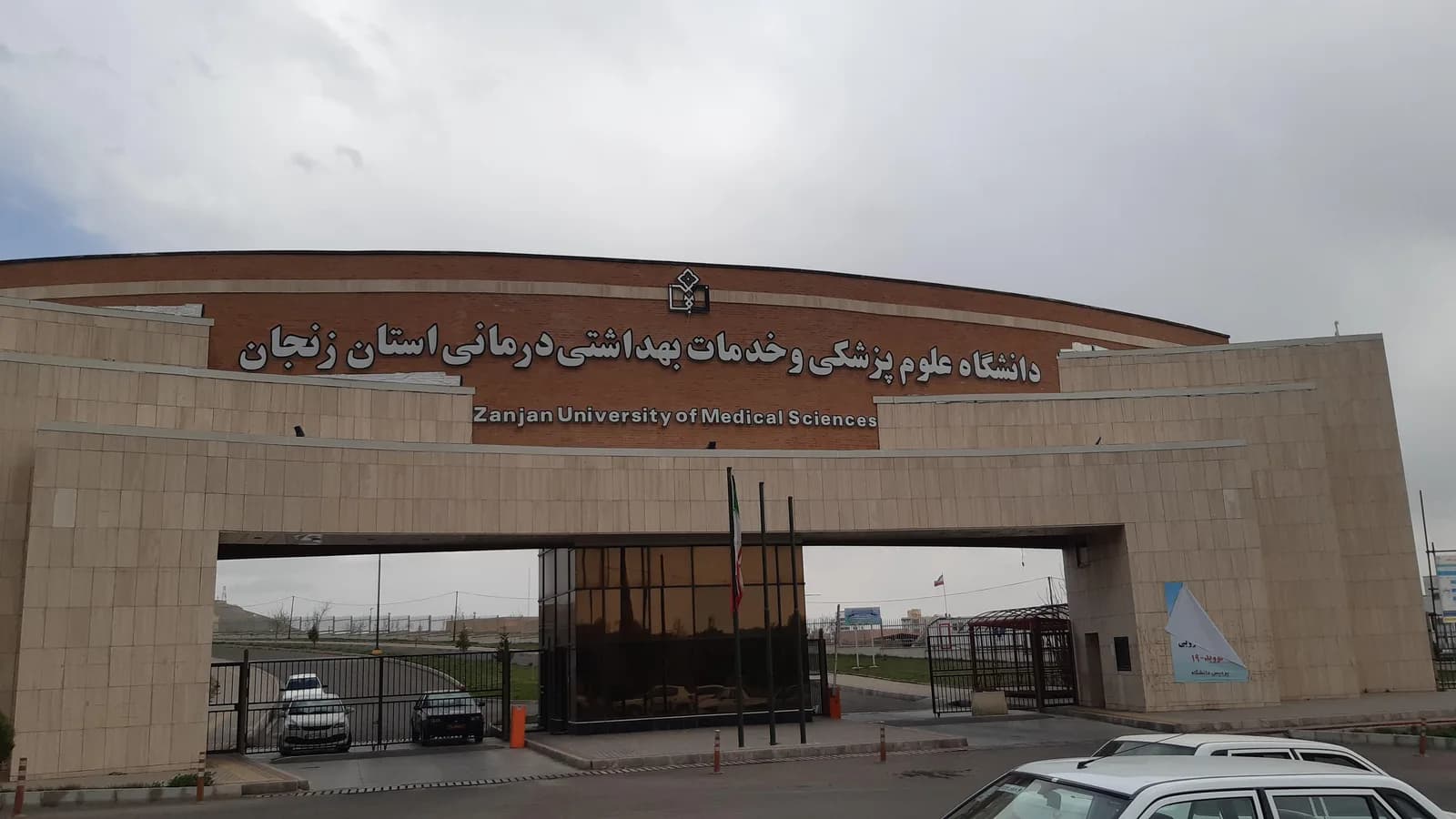Zanjan University of Medical Sciences (ZUMS)